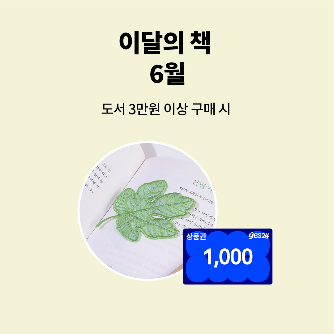 이달의 책