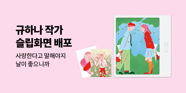 크레마 슬립화면 무료배포 <규하나 작가>