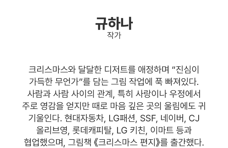 규하나 작가