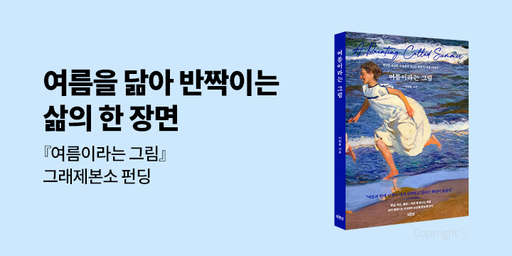 그래제본소 : 여름이라는 그림