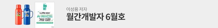 월간 개발자 6월호