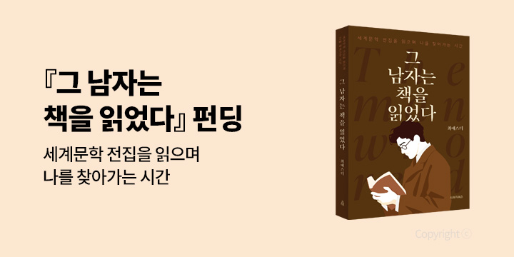 그래제본소 : 그 남자는 책을 읽었다