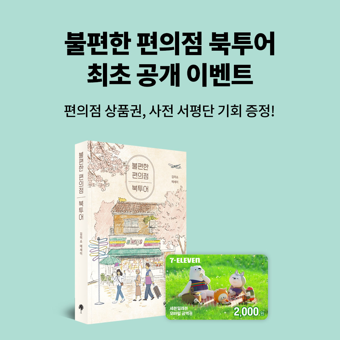 크클 불편한 최초 공개