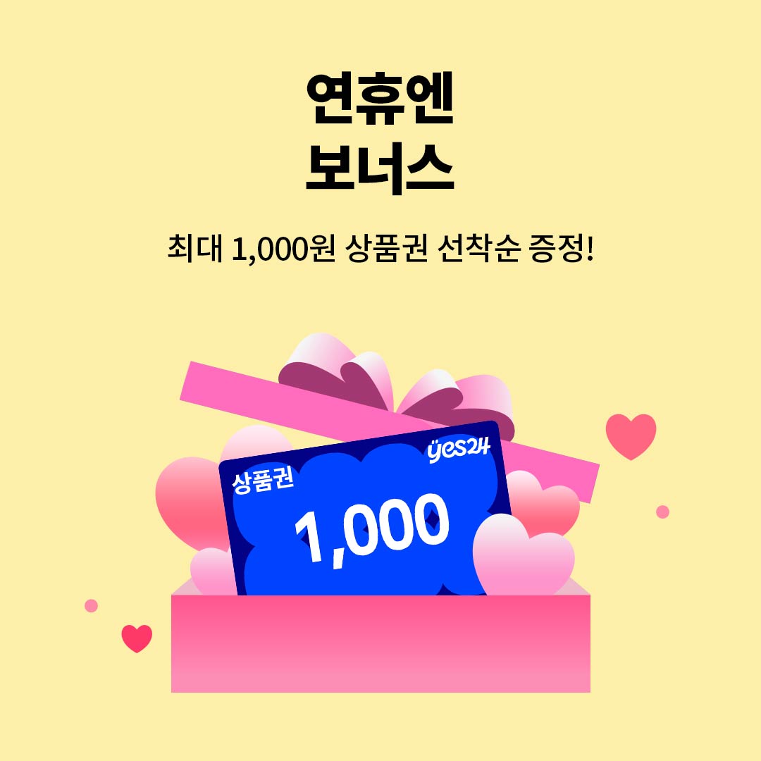 연휴엔 보너스