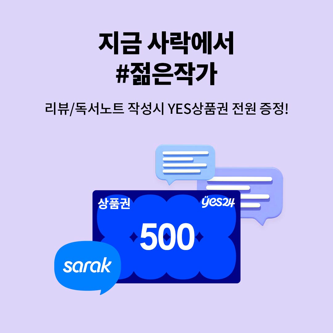 사락에서 젊은작가