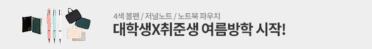 [대학생X취준생] 여름방학 시작!