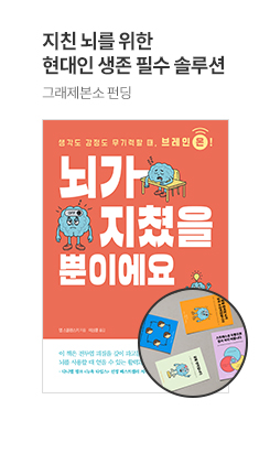 그래제본소 : 뇌가 지쳤을 뿐이에요