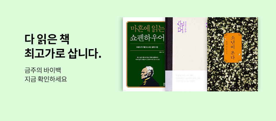 금주의 바이백