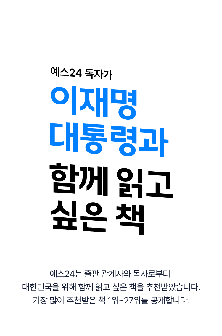 이재명 대통령과 함께 읽고 싶은 책