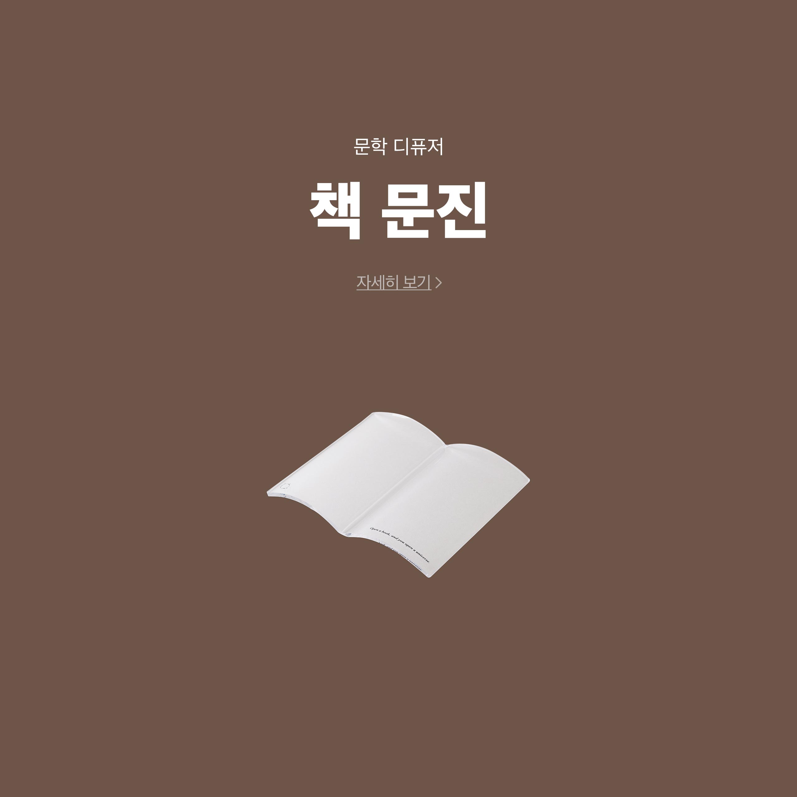 문학 디퓨저 사은품