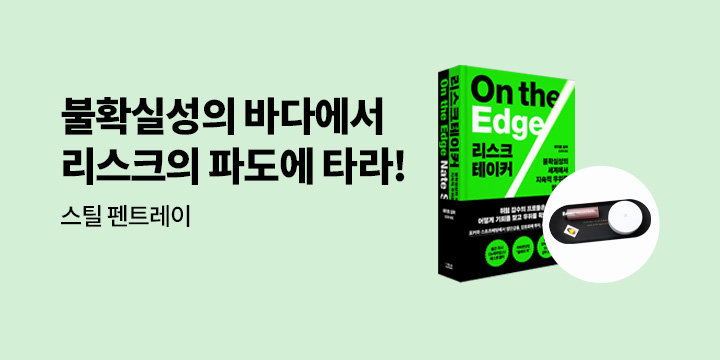 [단독] 『리스크테이커』 - 스틸 펜트레이