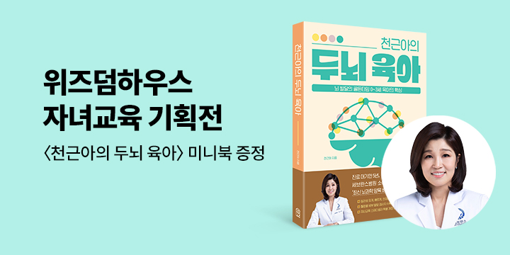 [단독] 『천근아의 두뇌 육아』 출간 이벤트 : 영유아 발달 검사 지표 미니북