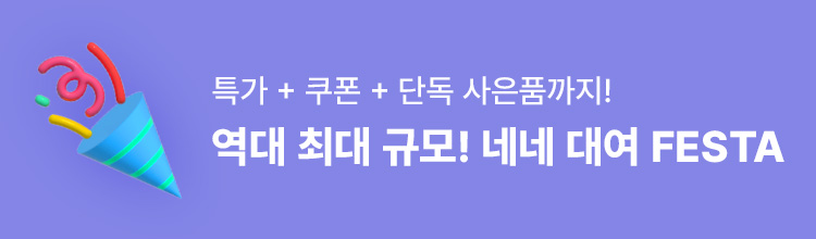 네네 대여 FESTA