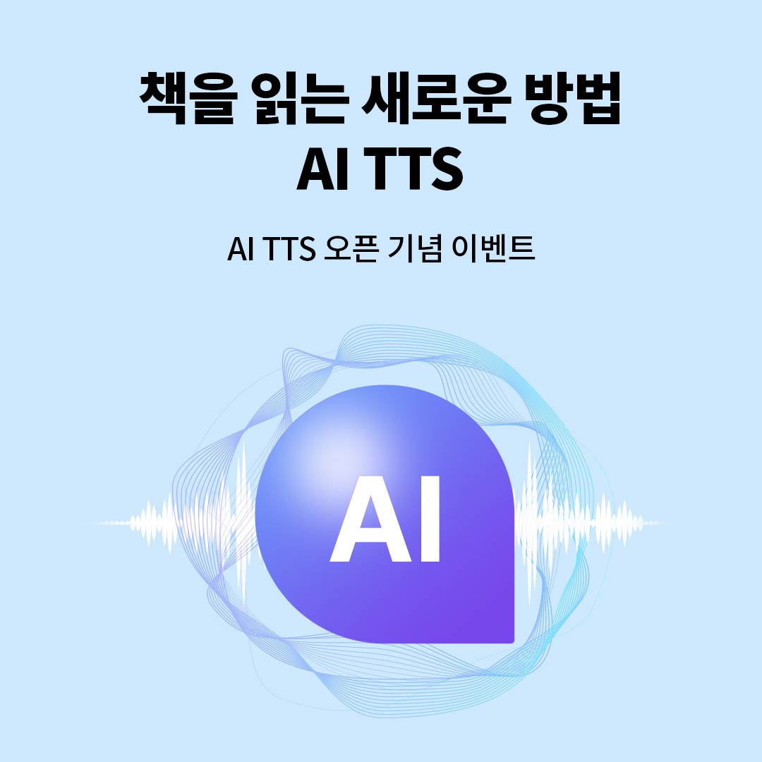 AI TTS