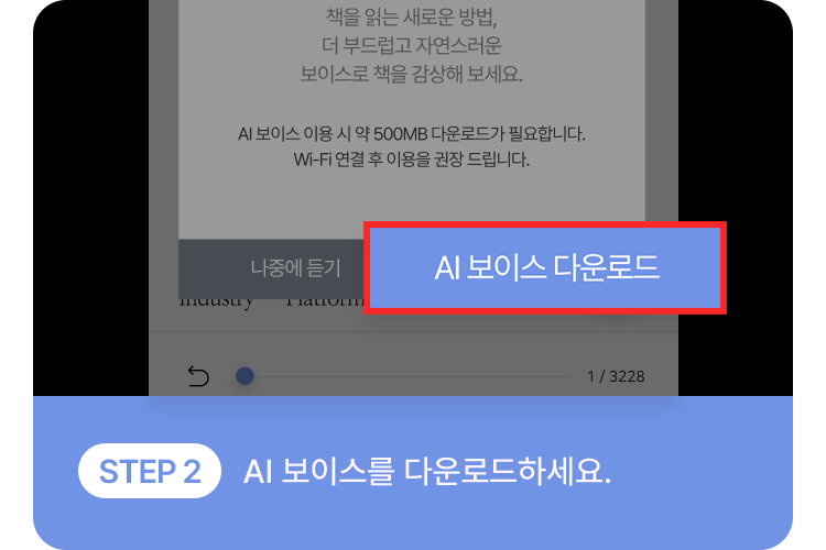 AI 보이스를 다운로드하세요.