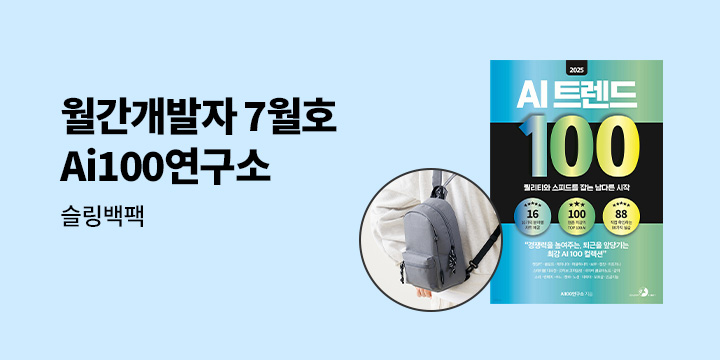 월간 개발자 2025년 7월호