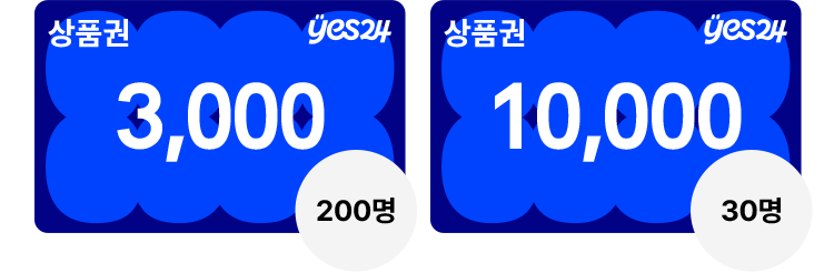 3,000원 200명 / 10,000원 30명