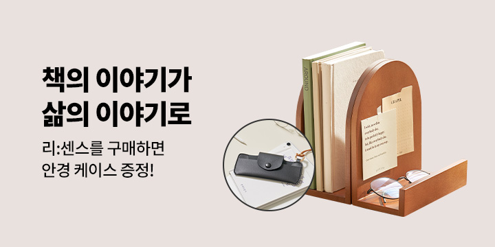 [리센스]가죽 안경 케이스 증정