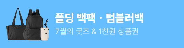 7월 이달의 굿즈