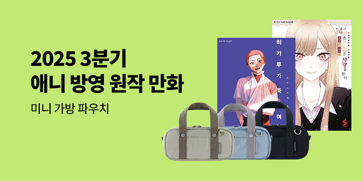 2025년 3분기 애니 방영 원작 만화