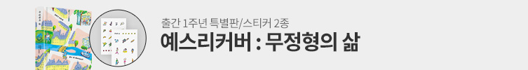 무정형의 삶 리미티드 에디션
