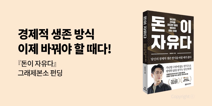 그래제본소 : 돈이 자유다