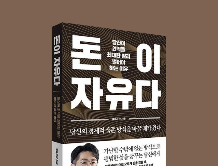 돈이 자유다