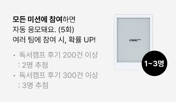 모든 미션에 참여하면 자동 응모돼요.(5회) 여러 팀에 참여 시, 확률 UP!