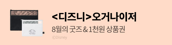 8월 이달의 굿즈