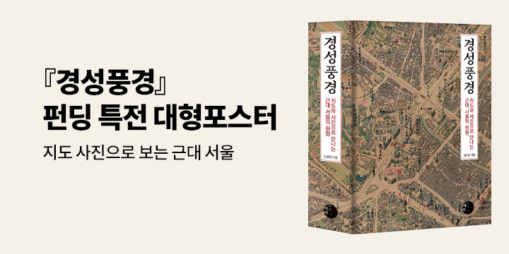 그래제본소 : 경성 문화 지도