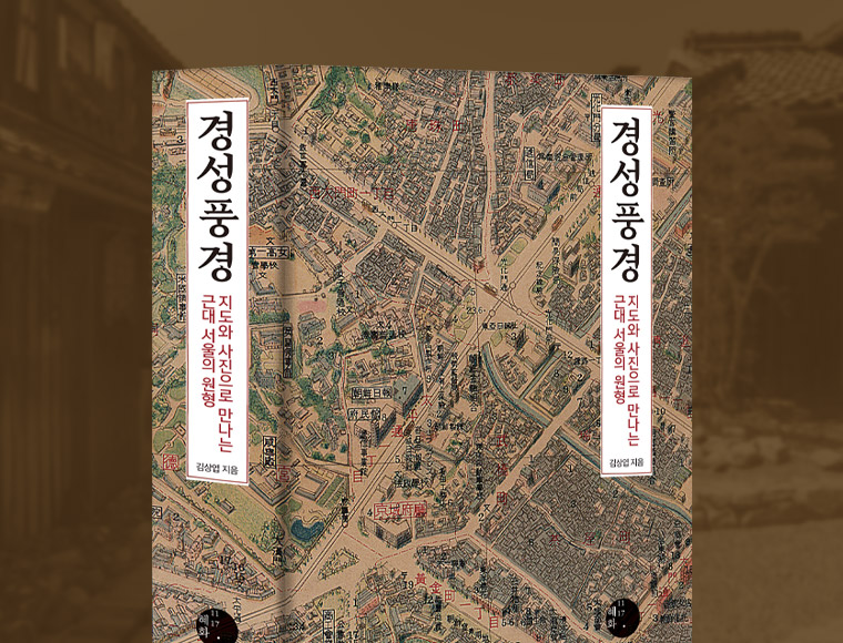 경성풍경