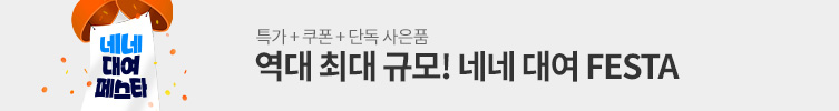 대여 FESTA