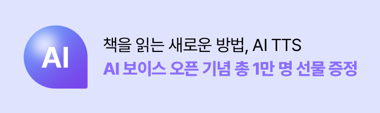 AI 보이스 오픈 기념 총 1만 명 선물 증정