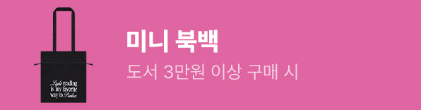 8월의 책 미니 북백 선택