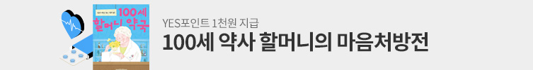 100세 할머니 마음 처방전