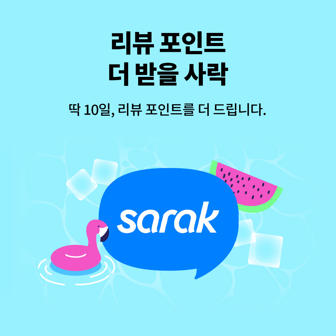 리뷰 포인트 더 받을 사락