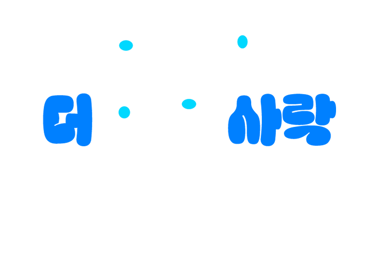 리뷰 포인트 더 받을 사락
