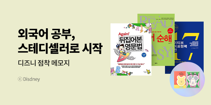 외국어 공부, 스테디셀러로 시작