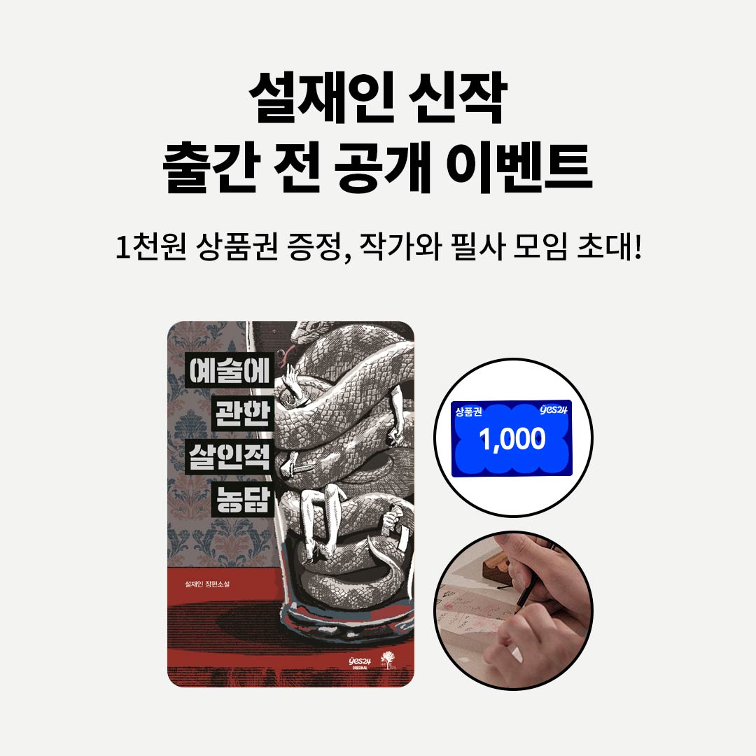 크클 설재인 신간 최초 공개