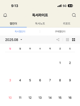 독서캘린더 활용하기