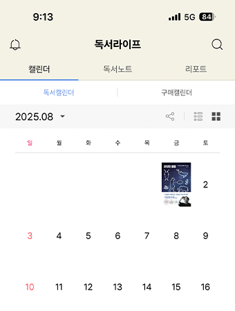 독서캘린더 활용하기