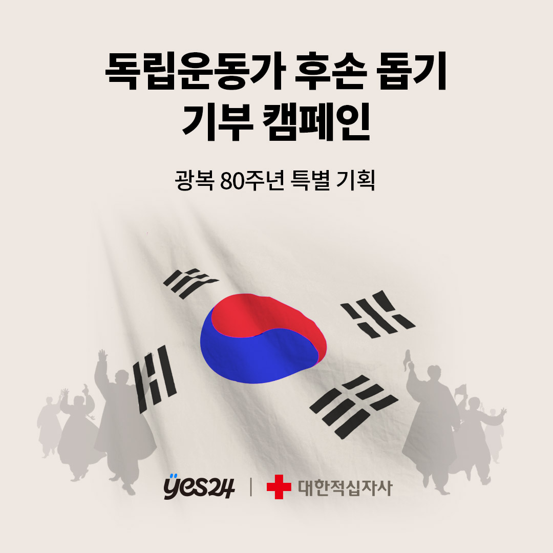 광복 80주년 기부