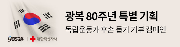 광복 80주년 특별 기획 독립운동가 후손 돕기 기부 캠페인