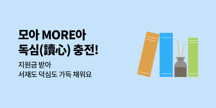 [BL만화/만화] 모아 MORE아 독심 충전!