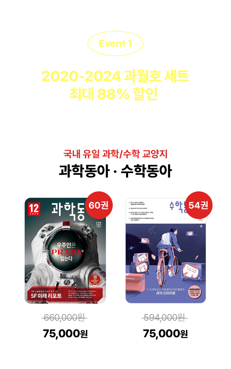 event01 2020-2024 과월호 세트 최대 88% 할인