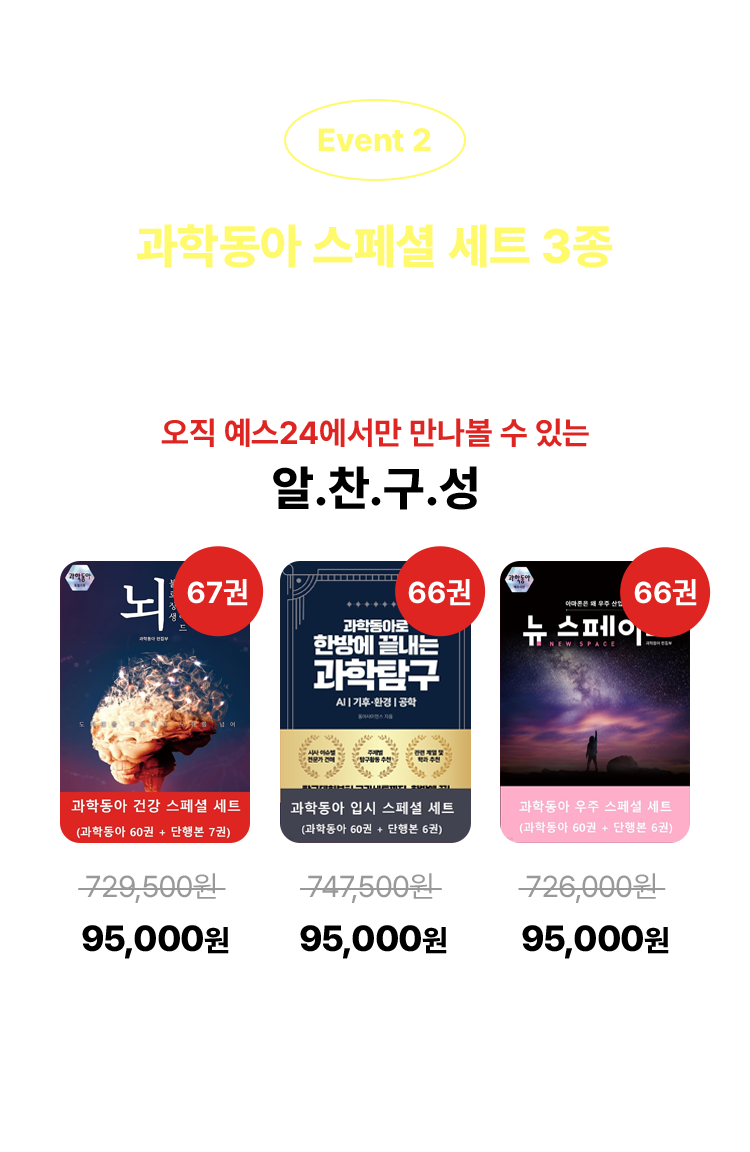 event02 과학동아 스페셜 세트 3종