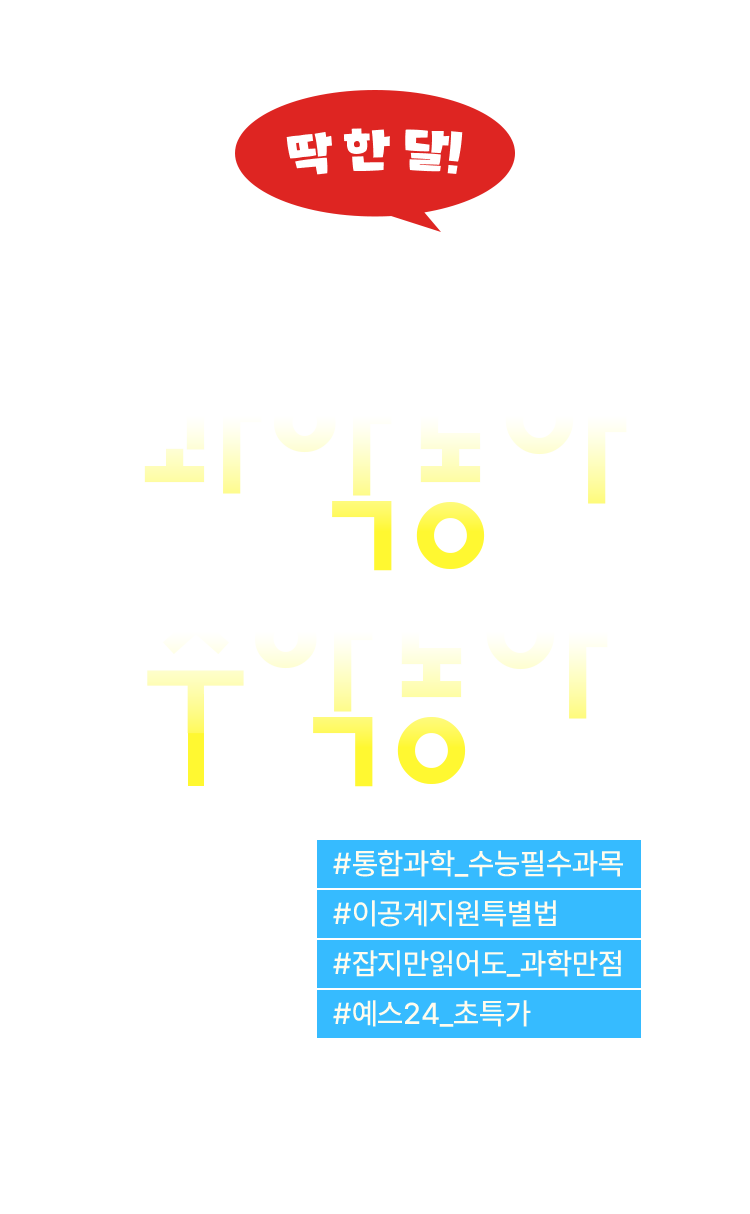과학동아 수학동아