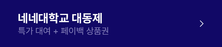 네네대학교 대동제