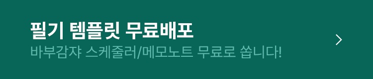 필기 템플릿 무료배포