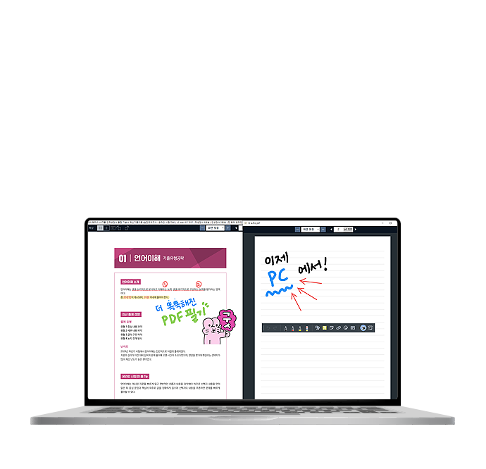 노트북에서도 eBook 필기 되는건 예스24 뿐!